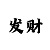 重庆时时彩数字规律
